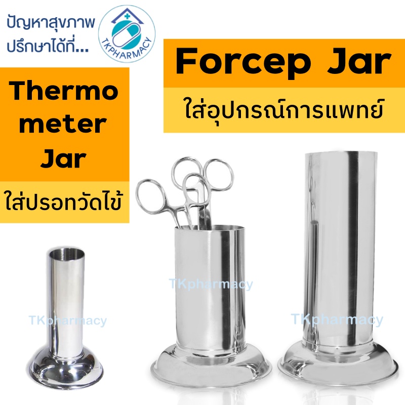 Magnate Forcep Jar / Thermometer Jar ที่ใส่ปรอท ที่ใส่คีม | Shopee Thailand