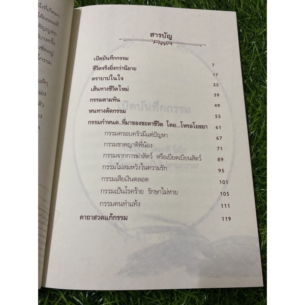 เปิดบันทึก-กรรม-หนังสือมือสองสภาพดี