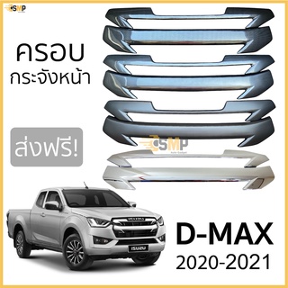 ภาพย่อรูปภาพสินค้าแรกของครอบกระจังหน้า ISUZU D-Max 2020-ถึงล่าสุด กระจังหน้าแบบ 2ชิ้น