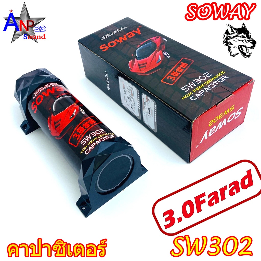 คาปาซิเตอร์-สำรองไฟ-3-0-farad-รถยนต์-soway-รุ่นsw302