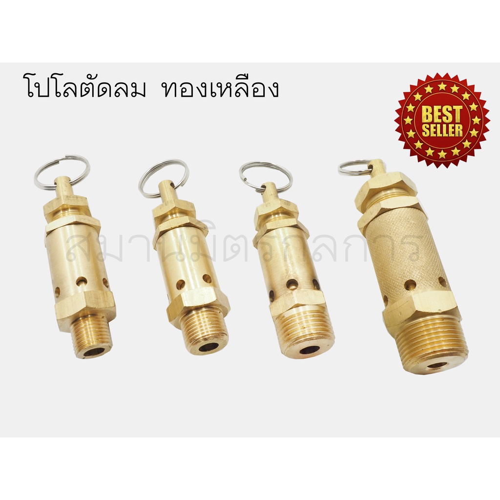 ราคาและรีวิวลด 50%  โปโลถังลม เซฟตี้วาล์วถังลม โปโลตัดลม ขนาด 2 หุน - 6 หุน