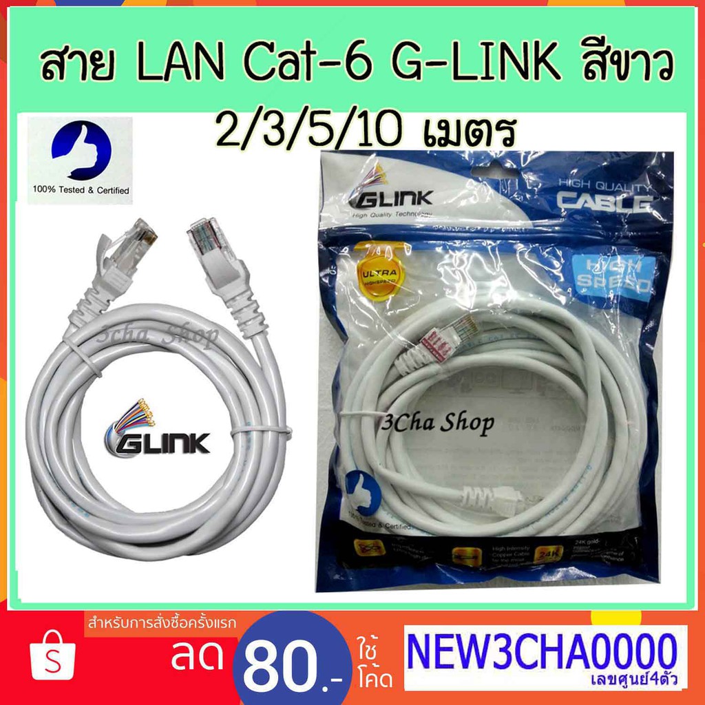 glink-lan-cable-cat6-rj45-2m-3m-5m-10m-สายแลนสำเร็จรูปพร้อมใช้งาน-แลน