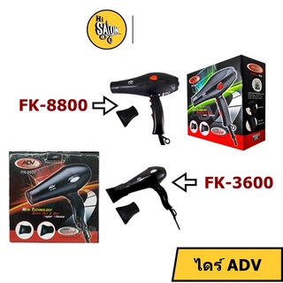 ภาพหน้าปกสินค้าไดร์ ไดร์เป่าผม ADV (รุ่น FK-8800) และ (รุ่น FK-3600) รับประกัน1ปี ซึ่งคุณอาจชอบราคาและรีวิวของสินค้านี้