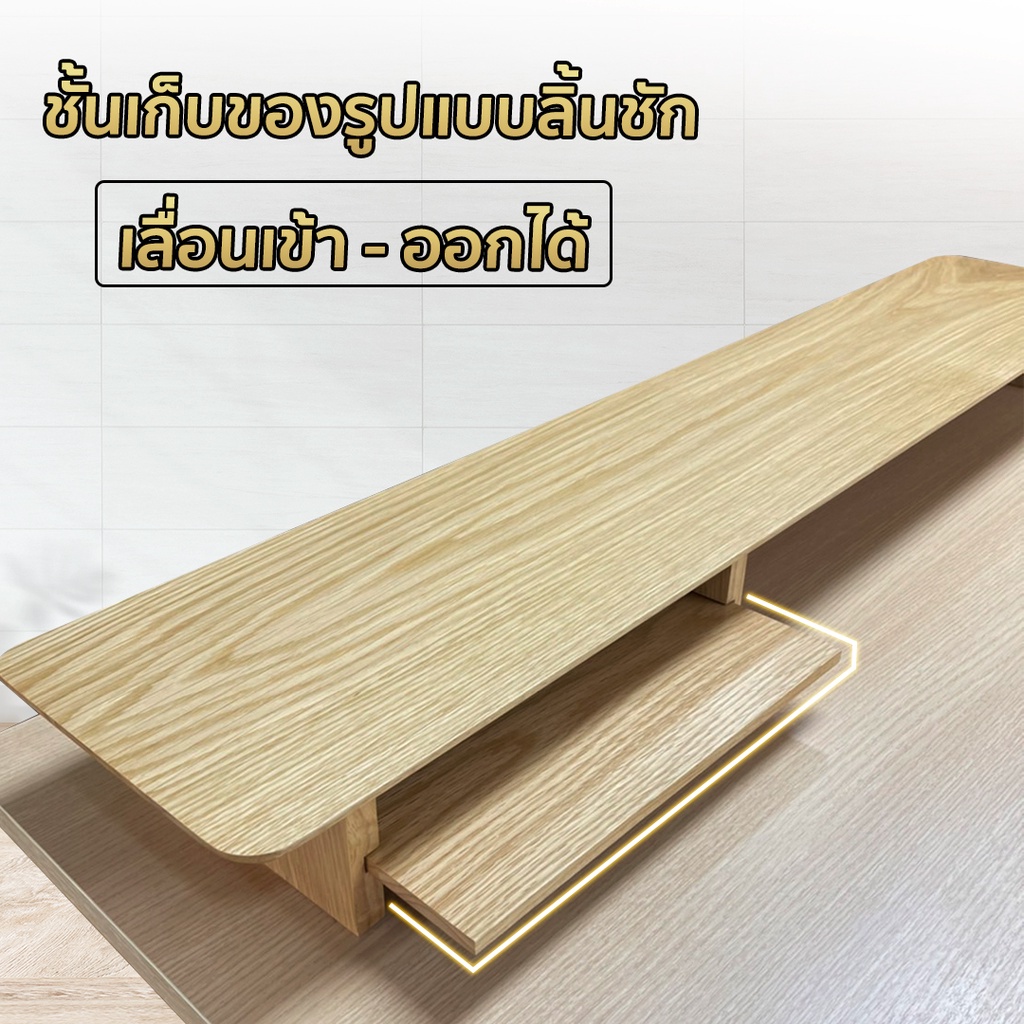 desk-shelf-ชั้นวางหน้าจอมอนิเตอร์-วัสดุ-veneer-ไม้โอ๊ค-รองรับหน้าจอ-ทุกรุ่น-หมดปัญหาอาการปวดคอ