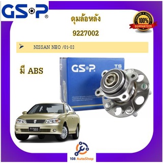 ดุมล้อ GSP สำหรับรถนิสสัน นีโอ Nissan Neo 01-03