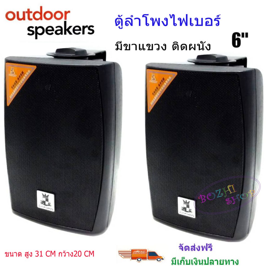 outdoor-ตู้ลำโพงพลาสติก-ลำโพงแขวน-6-นิ้ว-รุ่น-h-106-สีดำ