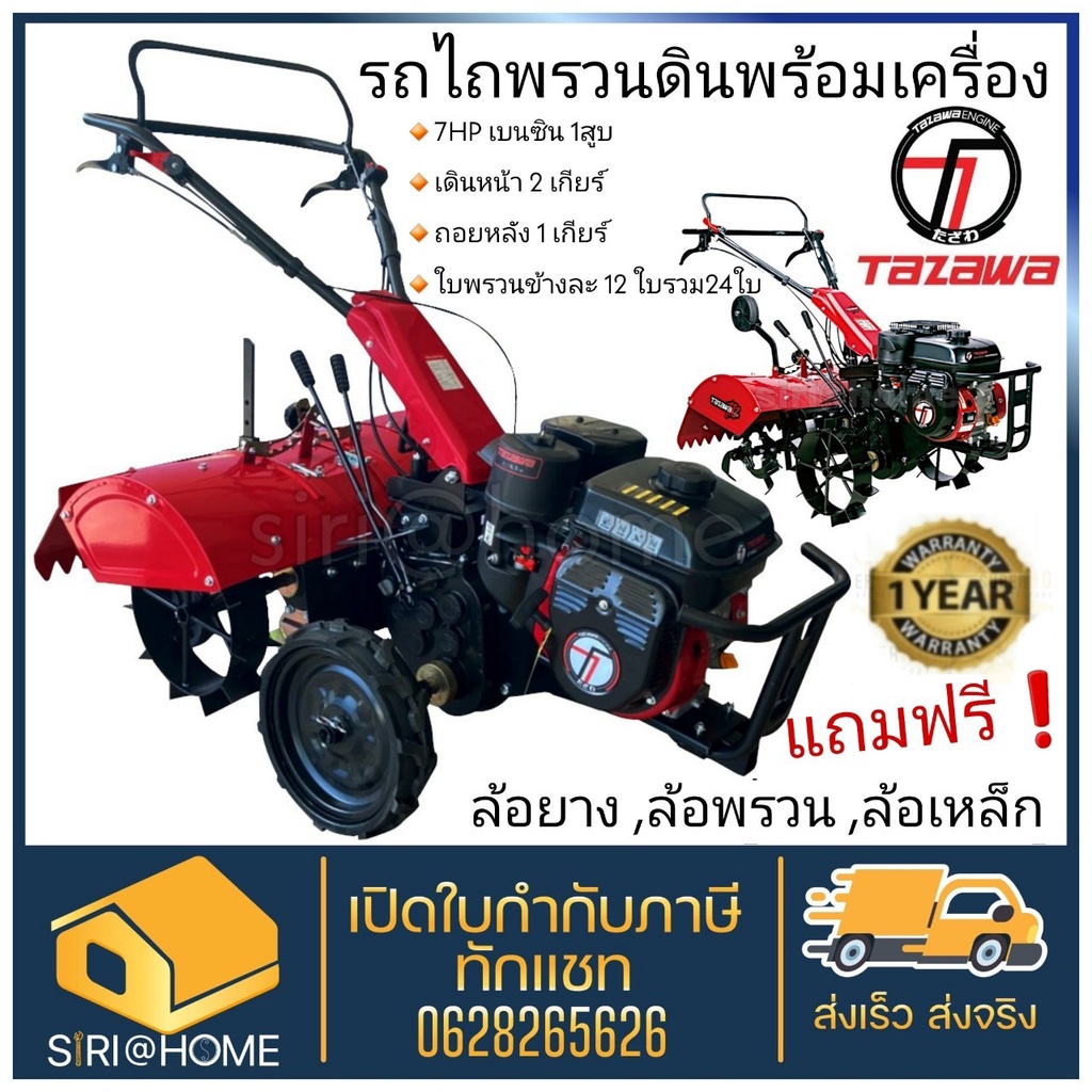 tazawa-เครื่องพรวนดิน-รุ่น-taz680-2in1-2เพลา-รถไถพรวนดิน-เครื่องพรวนดิน-พรวนดิน-สาดดิน-ขึ้นร่อง-รถพรวนดิน