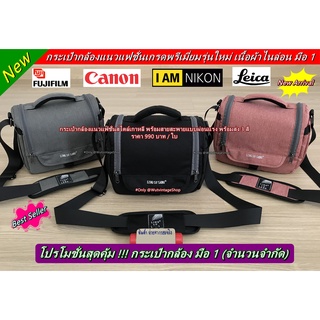 Item ยอดฮิต !!! กระเป๋ากล้อง แนวแฟชั่นสไตล์เกาหลี มือ 1 พร้อมส่ง 3 สี