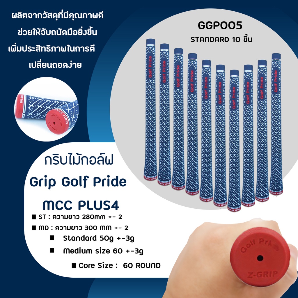 ภาพหน้าปกสินค้า10ชิ้น กริบไม้กอล์ฟ (GGP005) Grip Golf Pride Standard Size ลายดาวขาว สีน้ำเงิน