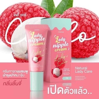 สินค้า พร้อมส่ง💋ลิปลิ้นจี่ Coriko Lady nipple Cream ขนาด 7 กรัม ลิปโคริโกะลิ้นจี่ แก้ปากดำ