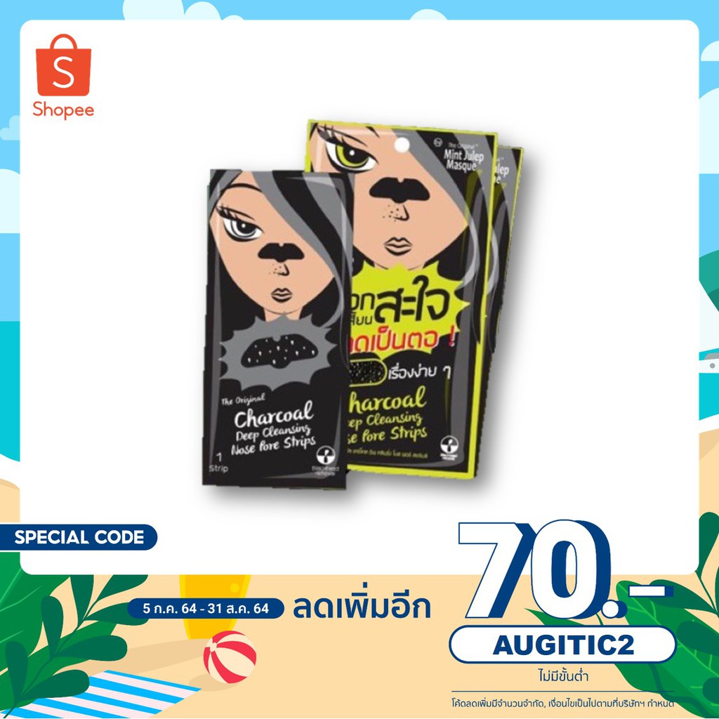 ลอกสะใจ ลอกสิ้วเสี้ยน The Original Charcoal Deep Cleansing Nose Pore