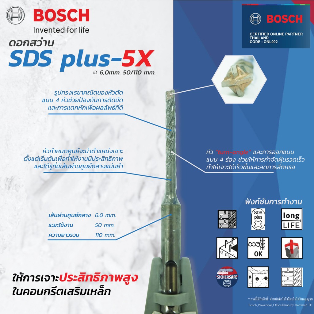 bosch-5x-sds-plus-masonry-drill-bit-ดอกสว่านเจาะปูน-ขนาด-6-mm-ดอกสว่าน-ดอกสว่านโรตารี่