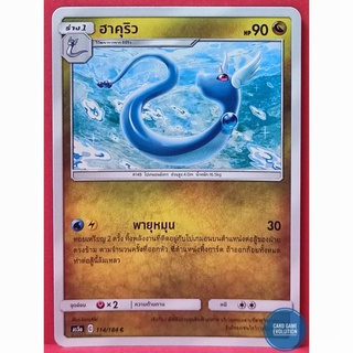 [ของแท้] ฮาคุริว C 114/184 การ์ดโปเกมอนภาษาไทย [Pokémon Trading Card Game]