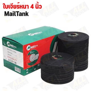 MAILTANK ใบเจียร์เหล็กแสตนเลส ขนาด 4นิ้ว หนา 6 มิล (1 ใบ)