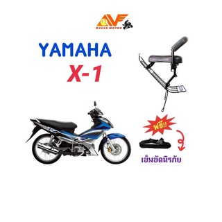 💥แถมสายรัดเอว💥 เบาะเด็กนั่ง X-1 เบาะนั่งเด็ก เบาะนั่งเสริม YAMAHA X1