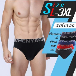 สินค้า SALE! กางเกงในชาย L-3XL ผ้าคอตตอนเนื้อดี ใส่สบาย ไม่ร้อน