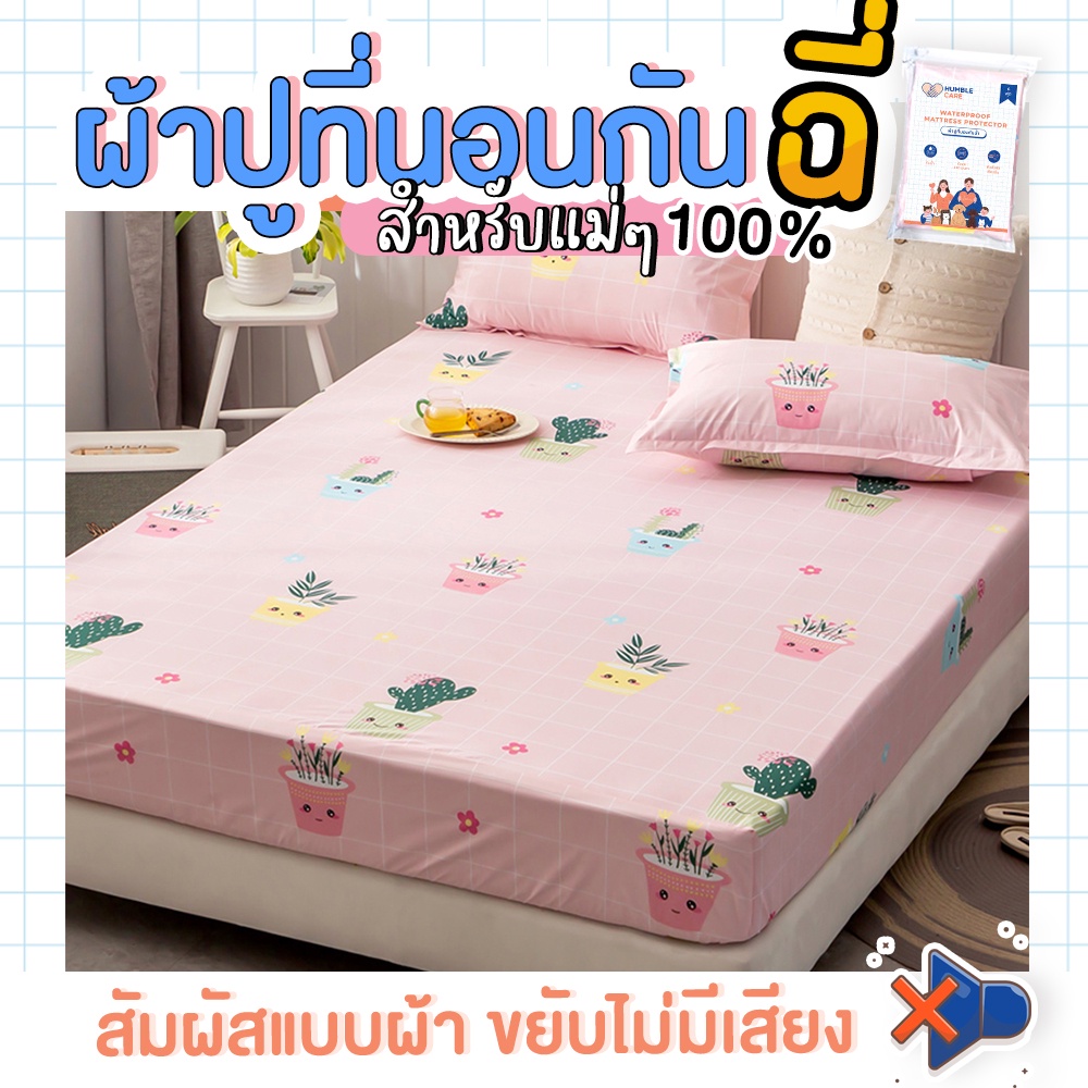 ผ้าปูที่นอนกันฉี่-6-ฟุต-5-ฟุต-pink-cactus-humber-care-ผ้าปูที่นอนกันน้ำ-ผ้าปูที่นอนรองฉี่-ผ้าปูที่นอนกันเปื้อน