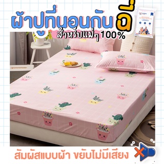 ผ้าปูที่นอนกันฉี่  6 ฟุต - 5 ฟุต PINK CACTUS : HUMBER CARE :  ผ้าปูที่นอนกันน้ำ ผ้าปูที่นอนรองฉี่ ผ้าปูที่นอนกันเปื้อน