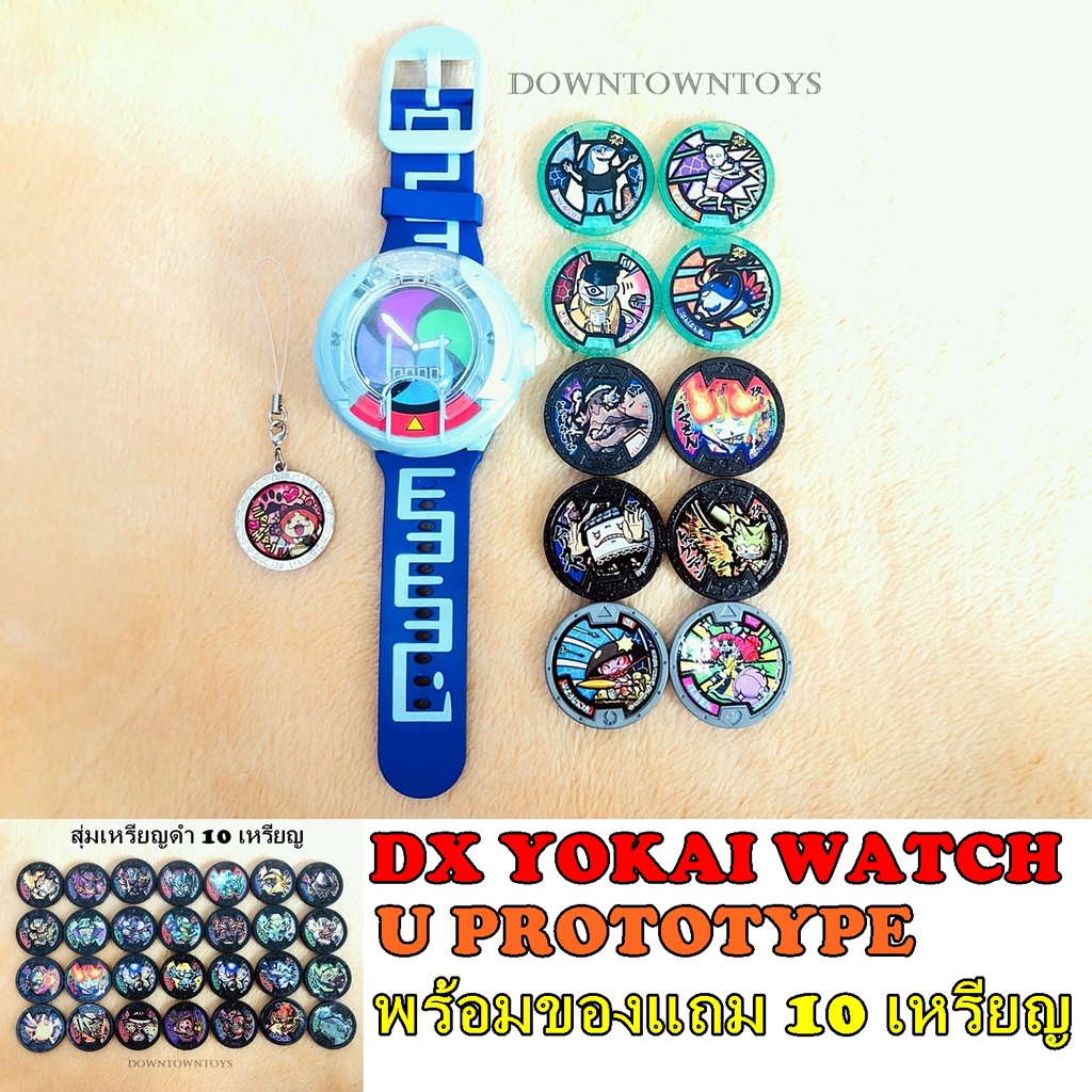 โยไควอช-dx-yokai-watch-u-protorype-นาฬิกาเป็นมือ2-พร้อมเหรียญค่ะ-bandai-แท้