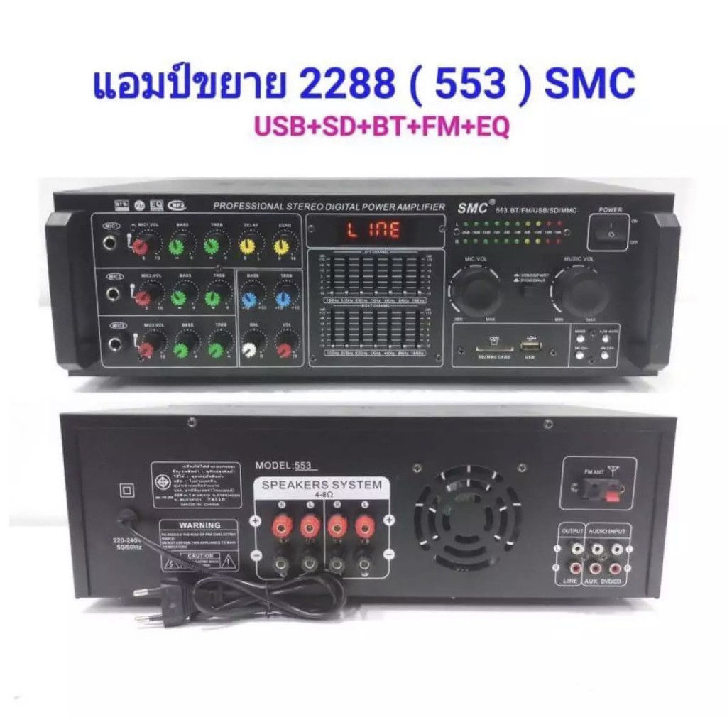 power-amplifier-แอมป์ขยาย-เครื่องแอมป์ขยายเสียง-stereo-digital-มีบลูทูธ-usb-sd-card-รุ่น-smc553-ฟรีสายสัญญาณเสียง1เส้น-จ