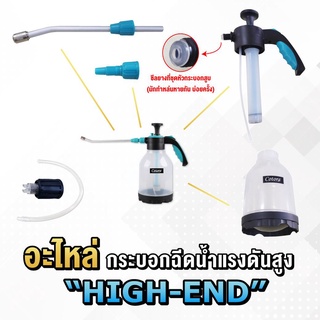 อะไหล่ Cotora กระบอกน้ำฉีดน้ำแรงดัน " HIGH END "