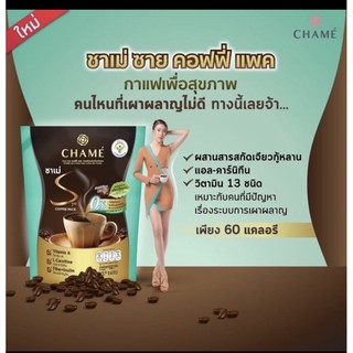 ชาเม่ ซาย คอฟฟี่ แพค กาแฟปรุงสำเร็จชนิดผง 150 กรัม (15 กรัม *10ซอง) พร้อมส่งจ้า