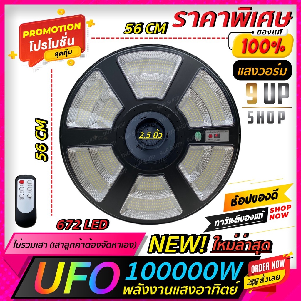 ใหม่ล่าสุด-ไฟโซล่าเซลล์-ufo-100000w-แสงขาว-แสงเหลือง-ไฟสนามไฟรอบทิศทาง-พลังงานแสงอาทิตย์-ไฟถนน-โซล่าเซลล์-ใหม่ล่าสุด