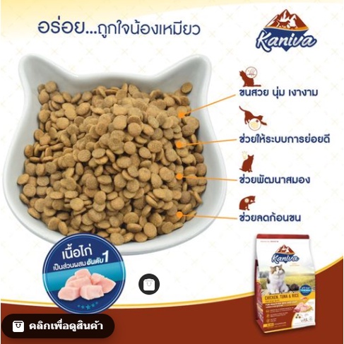 kaniva-คานิวา-อาหารแมว-ปริมาณ1-4-1-5kg-อาหารแมวพรีเมียม-มีหลายสูตรให้เลือกค่ะ