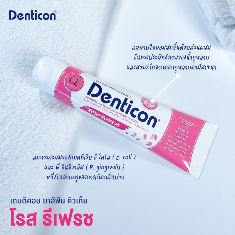 ยาสีฟันปากหอม-ยาสีฟันเกาหลี-denticon-toothpaste-q10-rose-refresh-120g-เดนติคอน-ยาสีฟัน-คิวเท็น-โรส-รีเฟรช-120ก