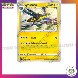 คุวากานอน s8 033/100 Pokemon TCG ภาษาไทย [ของแท้]