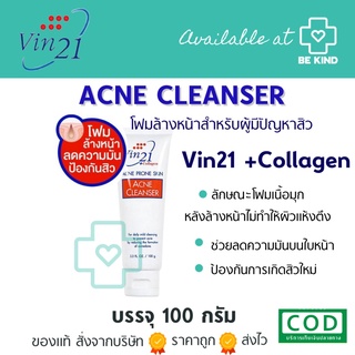 Vin21 +Collagen ACNE CLEANSER 100g โฟมล้างหน้าทำความสะอาดผิวช่วยลดความมันบนใบหน้าและป้องกันการเกิดสิวใหม่