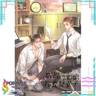 หนังสือ   ได้ยินว่า, นายจะแต่งฉันเป็นภรรยา เล่ม 1#     Narikasaii