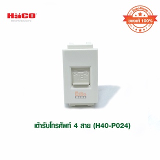 เต้ารับโทรศัพท์ 4 สาย HACO รุ่น SWIFT H40-P024 ขนาด 23 มม. สีขาว