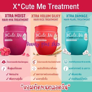 ทรีทเม้นท์หมักผม XCutè më ยิ่งหมักยิ่งหอมขนาด450มล.