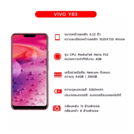 vivo-y83-มือถือเครื่องใหม่ของแท้-ram-4gb-rom-64gb-android-8-1-hd-หน้าจอ-6-22-นิ้ว-รับประกัน-1-ปี