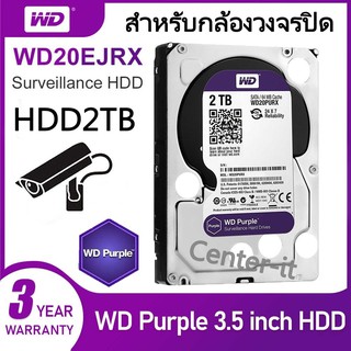 HDD 2 TB Purple (สีม่วง) for CCTV เหมาะกับ กล้องวงจรปิด รุ่น HDD2TB รับประกันศูนย์ WD 3 ปี