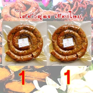ไส้อั่วเชียงใหม่ชุด2แพ็ค แพ็คละ500กรัม (ไม่ผสมสารกันบูด) เครื่องแกงทำเองหอมเครื่องสมุนไพร ใหม่สดสะอาด มันน้อย photo