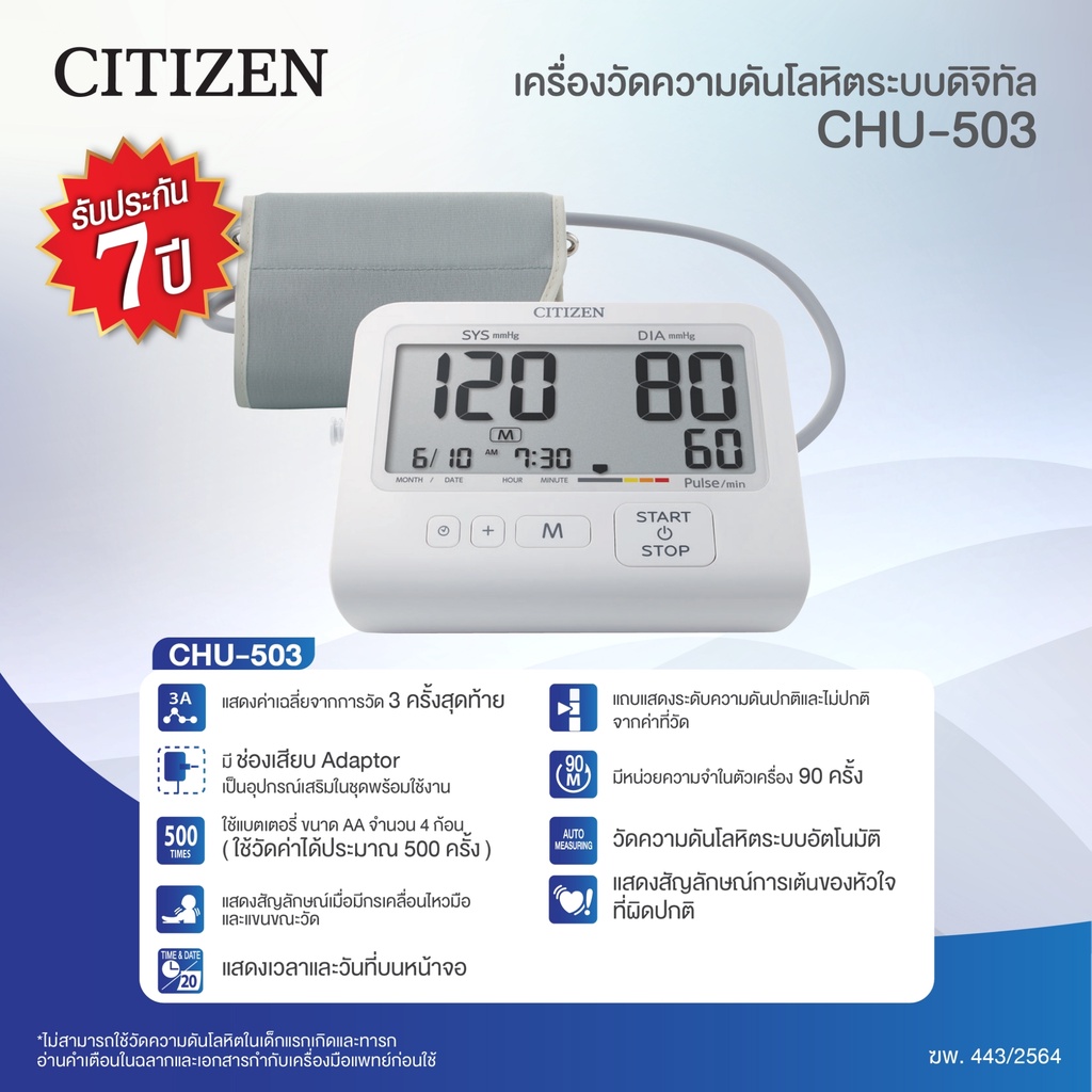 citizen-เครื่องวัดความดันโลหิตระบบดิจิทัล-รุ่น-chu-503