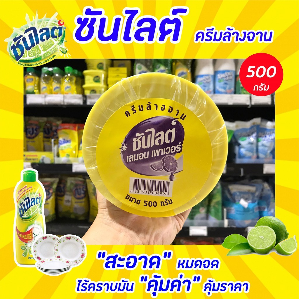 แพ็คคู่-ซันไลต์-เลมอน-เพาเวอร์-ครีมล้างจานขจัดคราบมันและกลิ่นคาว-500-กรัม-x2-4992-sunlight-dish-wash-paste