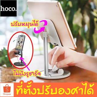 ที่ตั้งมือถือ ตั้งiPad HOCO PH15 แท่นวางตั้งโต๊ะ ที่วางมือถือ ขาตั้งมือถือ แท้ 100%