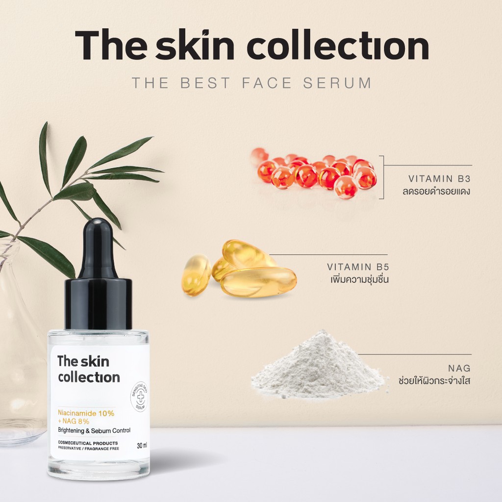 เซรั่มฟื้นฟูผิว จากรอยดำ รอยแดง  The Skin Collection Serum Niacinamide10% + NAG8% 30ml - 3