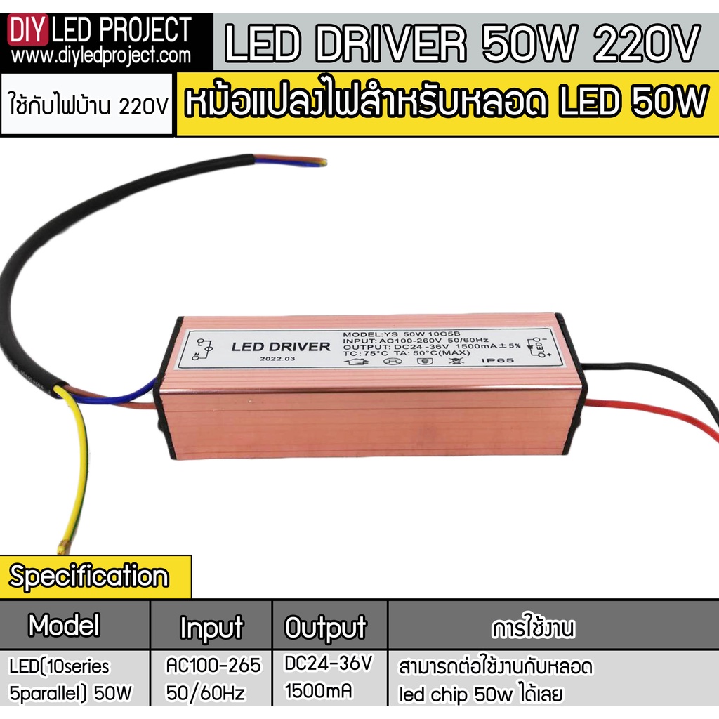 led-driver-50w-ใช้กับไฟ220v-สำหรับหลอดไฟ-led-chip-50w