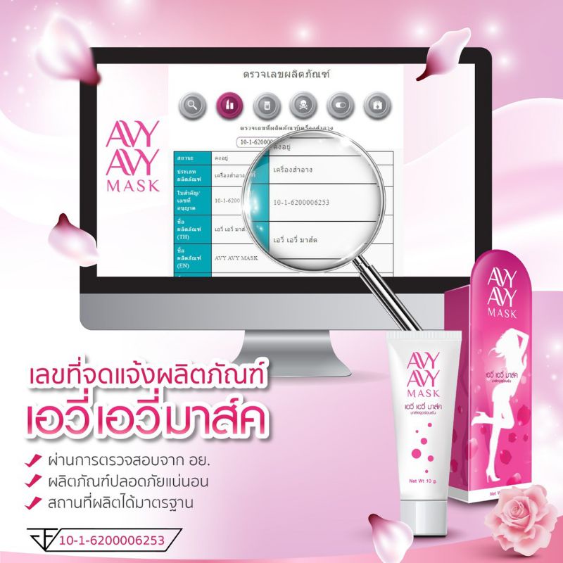 avy-avy-mask-ฟิต-กระชับ-อมชมพู-10g-1-หลอด