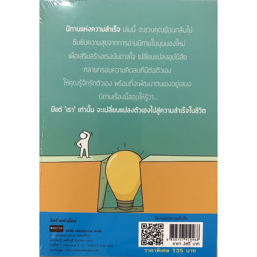 หนังสือ-นิทานแห่งความสำเร็จ-ราคาปก-165-บาท-ลดพิเศษเหลือ-135-บาท-พัฒนาตนเอง-เสริมสร้าง-ความสำเร็จ-ออลเดย์-เอดูเคชั่น