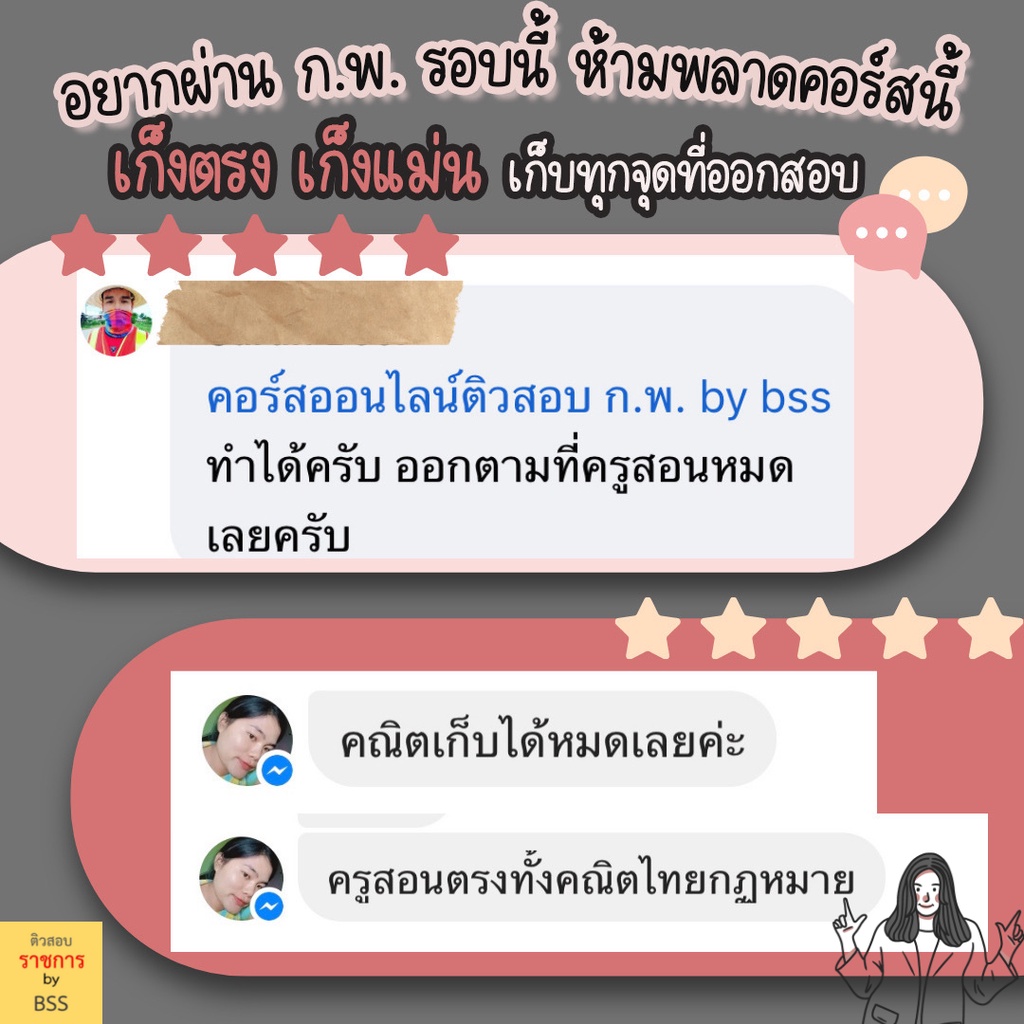 คอร์สติวออนไลน์ราชการ-ภาค-ก-พ-ปี-66