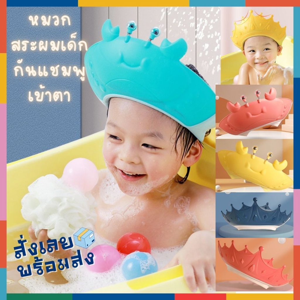 babybua-หมวกสระผมเด็ก-พร้อมส่งจากไทย-หมวกอาบน้ำ-ป้องกันน้ำเข้าตา-ปรับขนาดได้-ลายน่ารัก-สีสันสดใส