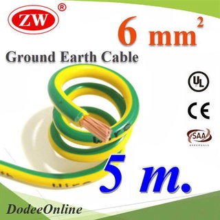 .5 เมตร สายกราวน์ 6 sq.mm เขียวเหลือง สำหรับงานโซลาร์ ตู้คอนโทรล ทนต่อรังสี UV รุ่น Ground-6mm