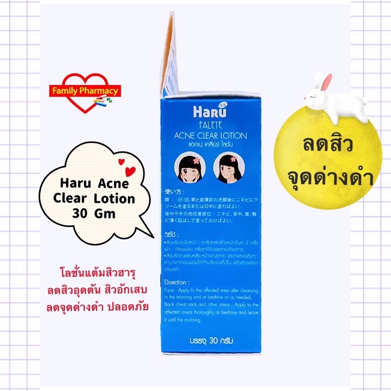 haru-acne-clear-lotion-สิวอุดตัน-สิวอักเสบ-ฮารุ-แอคเน่-เคลียร์-โลชั่น-ขนาด-30-กรัม-ลดสิว-จุดด่างดำ