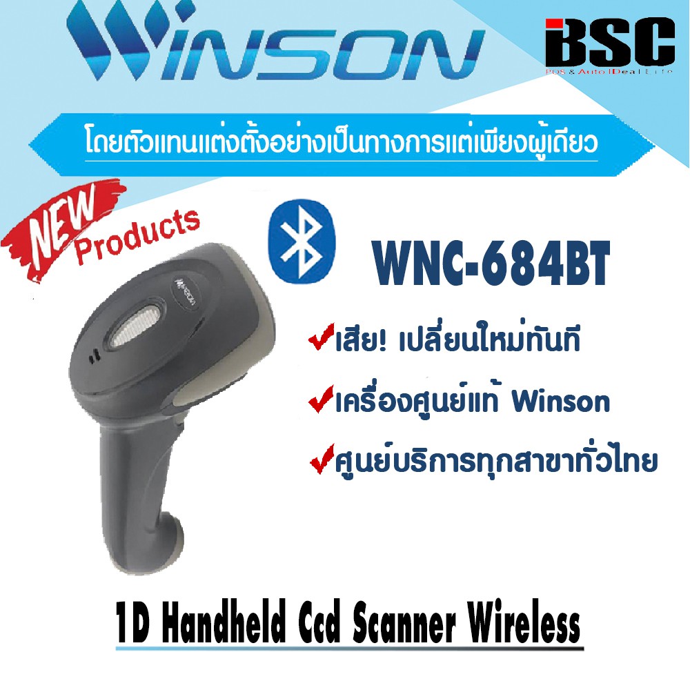 5-2-5-แบรนด์แท้-100-winson-wnc-684bt-บาร์โค้ดไร้สาย-รองรับ-ios-android-รับประกันสินค้า-1-ปี