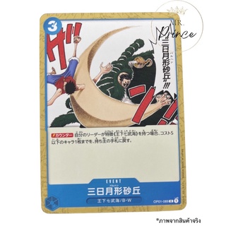 สินค้า One Piece Card Game Event Crescent Cutlass[OP01-089]C Mr.เจ้าชาย